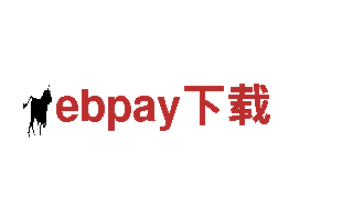 ebpay下载机械企业，专业制造高品质产品